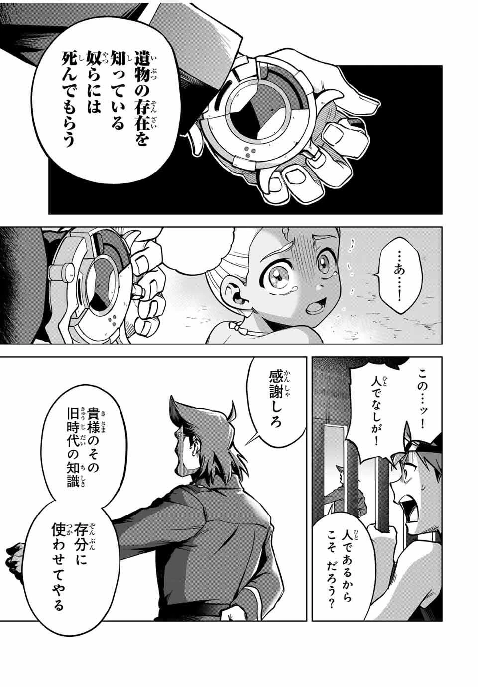 永久のユウグレ 第4話 - 5