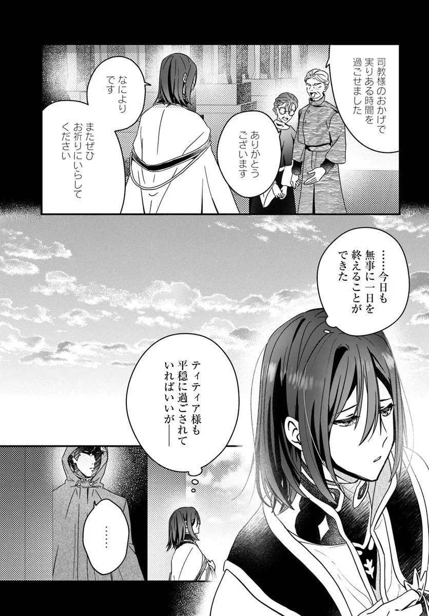 回復職の悪役令嬢 第27話 - 5