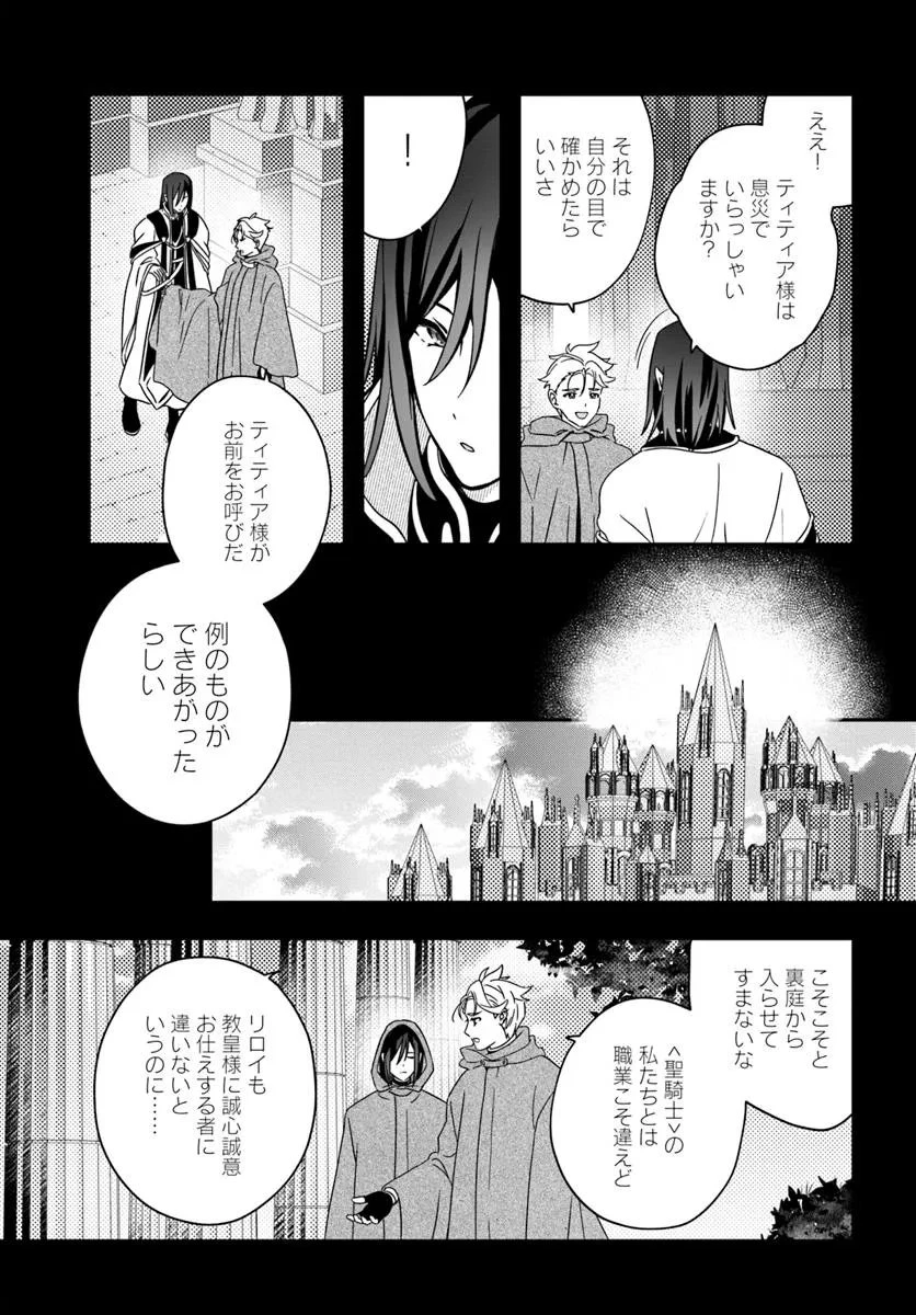 回復職の悪役令嬢 第27話 - 7