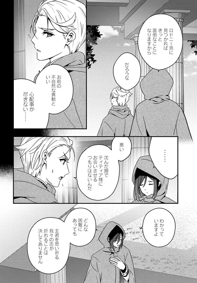 回復職の悪役令嬢 第27話 - 8