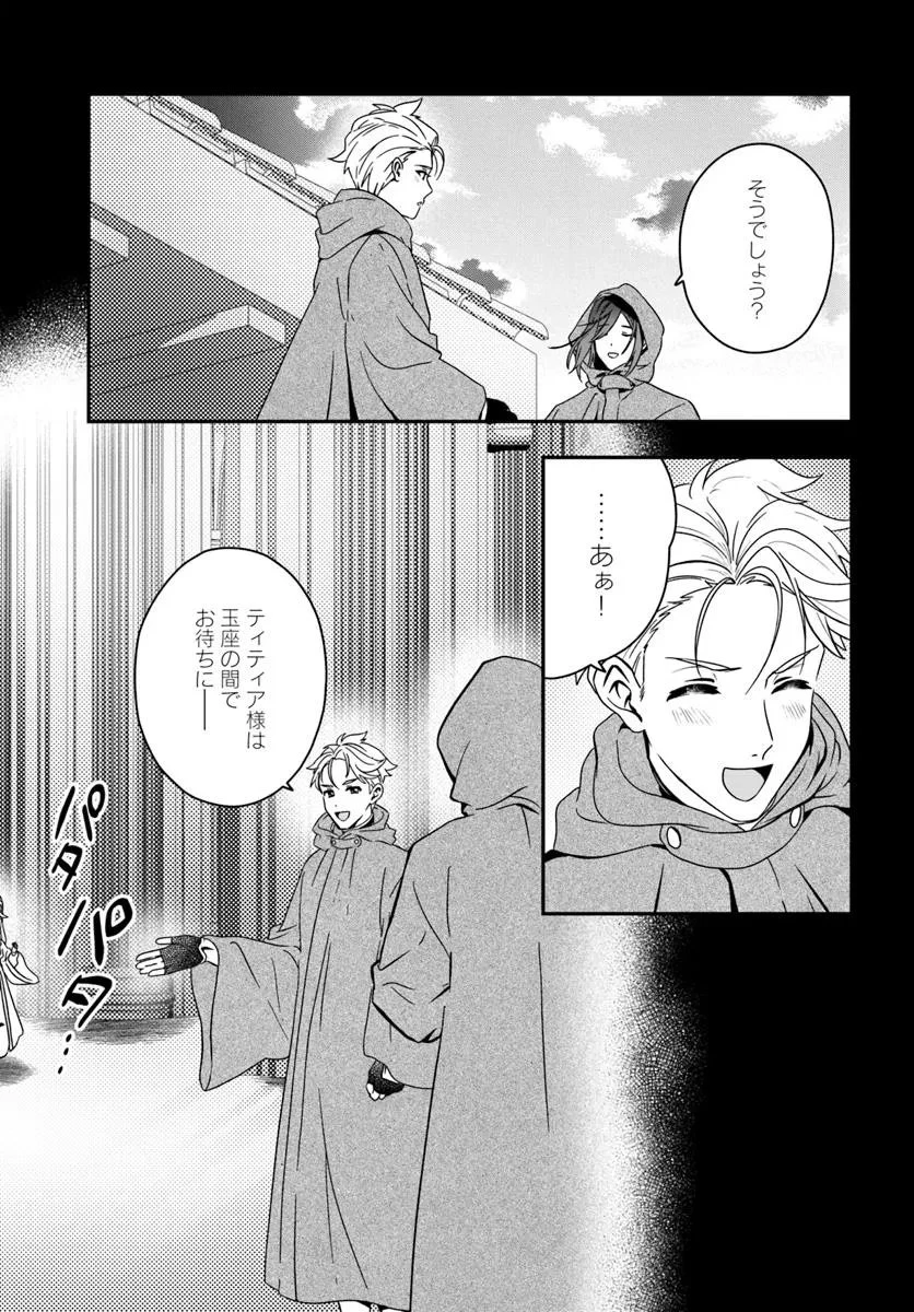 回復職の悪役令嬢 第27話 - 9