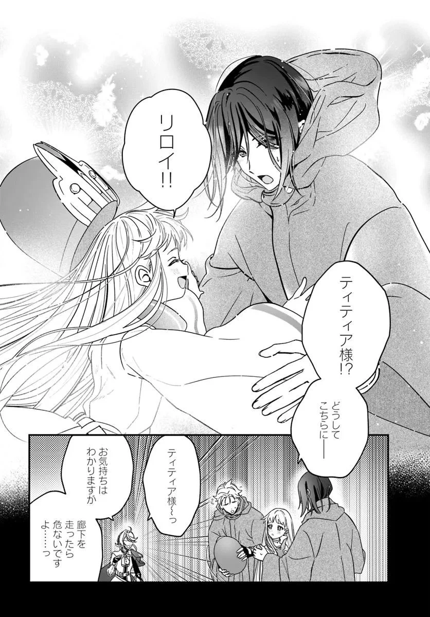 回復職の悪役令嬢 第27話 - 10