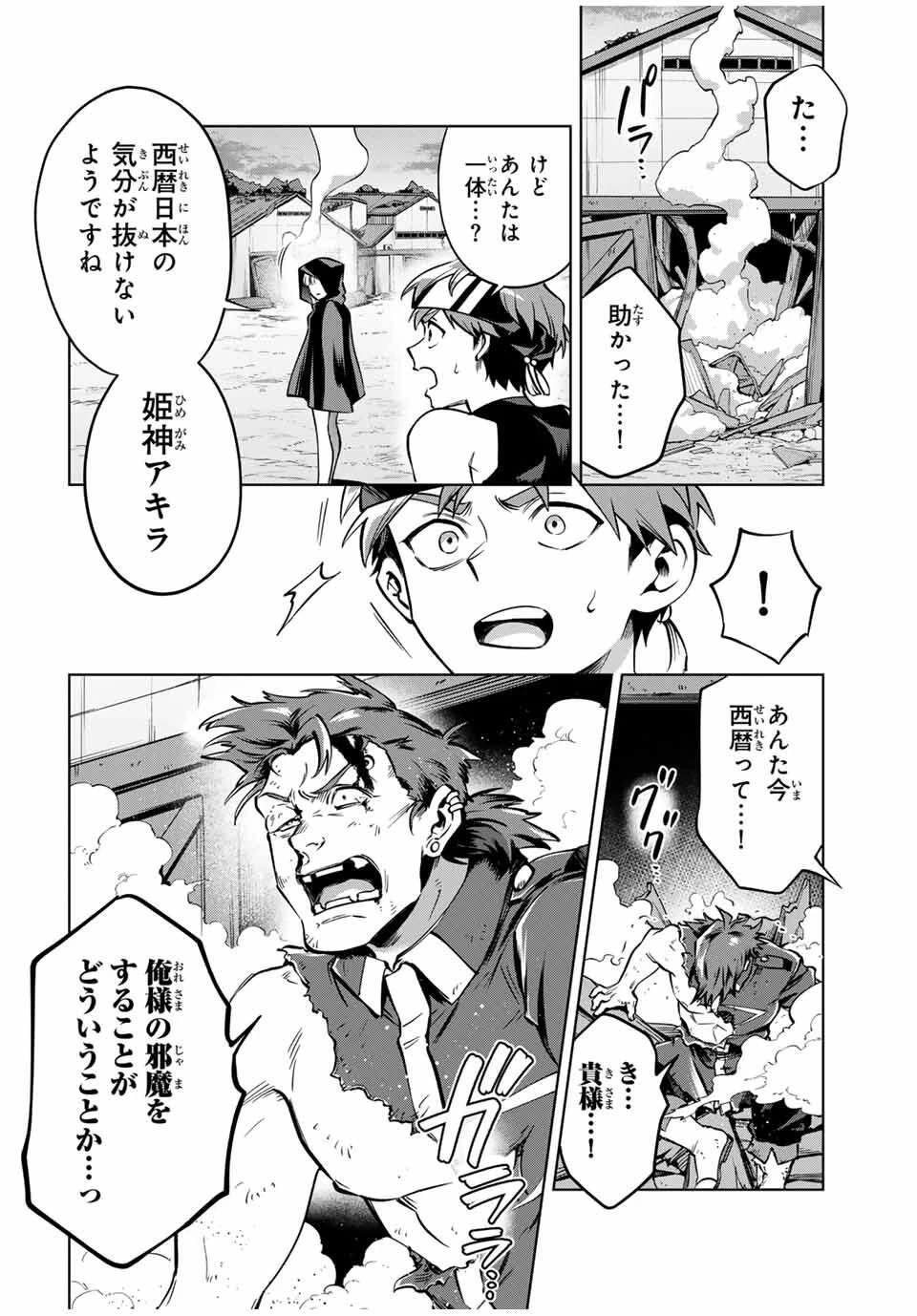 永久のユウグレ 第4話 - 12