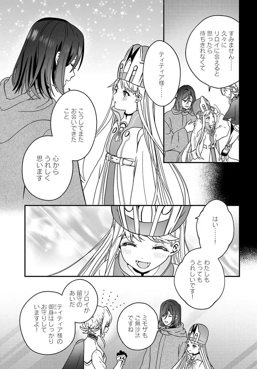 回復職の悪役令嬢 第27話 - 11