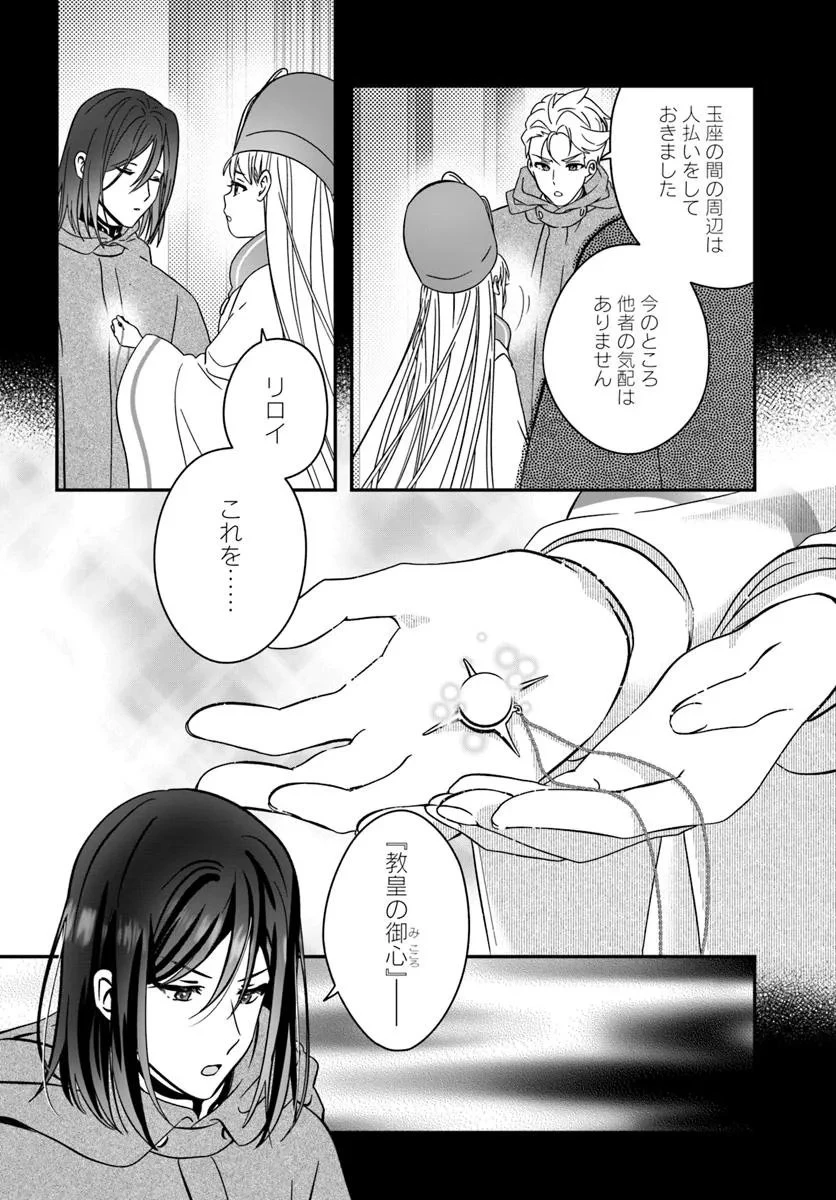 回復職の悪役令嬢 第27話 - 12