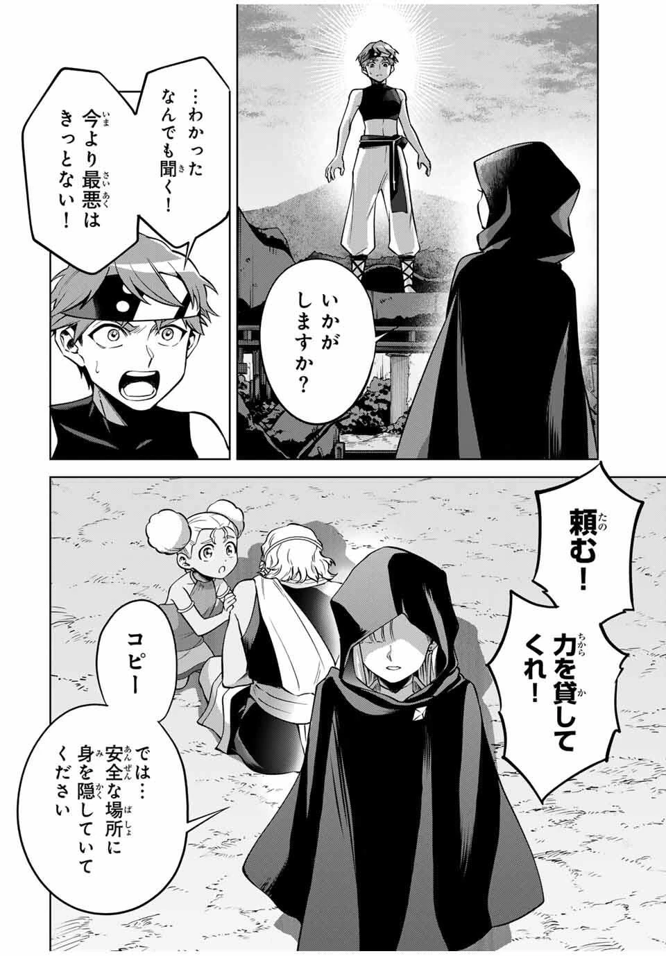 永久のユウグレ 第4話 - 14