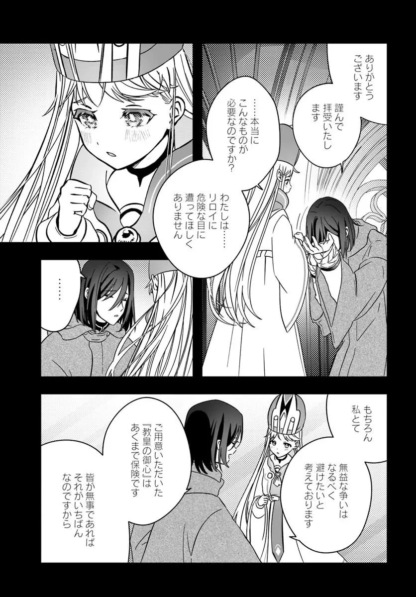 回復職の悪役令嬢 第27話 - 13