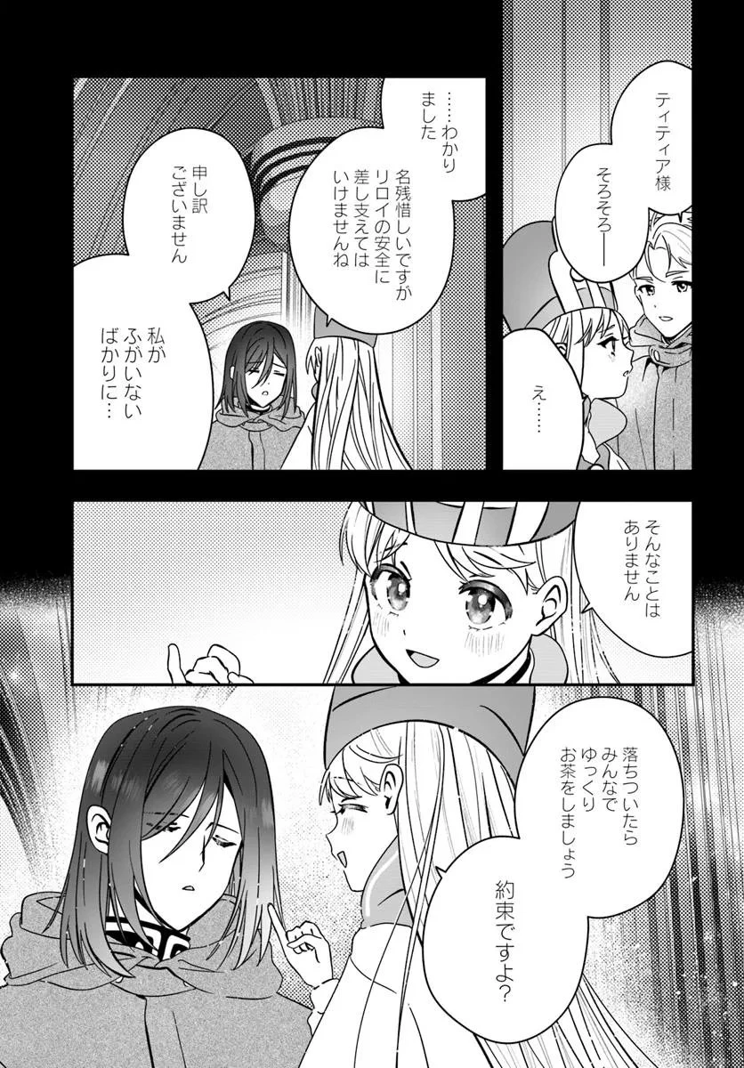 回復職の悪役令嬢 第27話 - 15