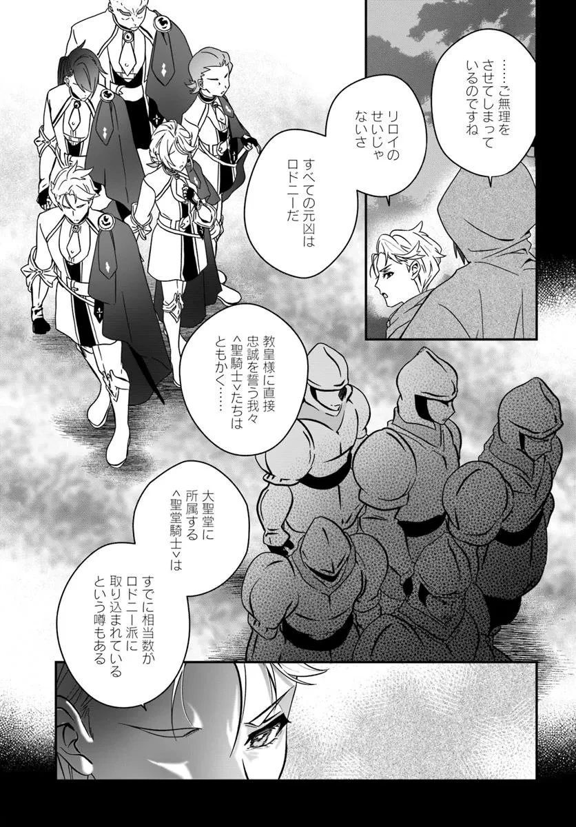 回復職の悪役令嬢 第27話 - 17