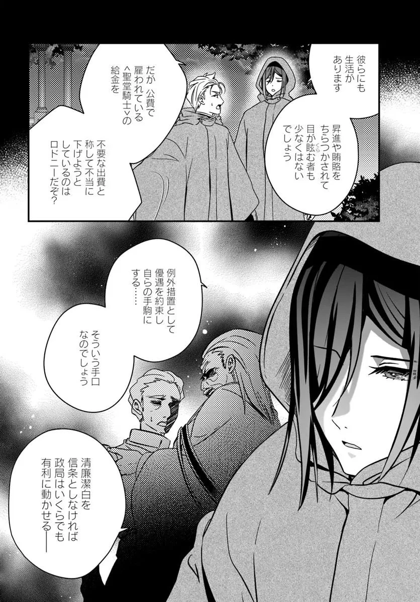 回復職の悪役令嬢 第27話 - 18