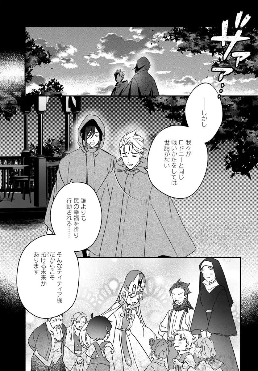 回復職の悪役令嬢 第27話 - 19