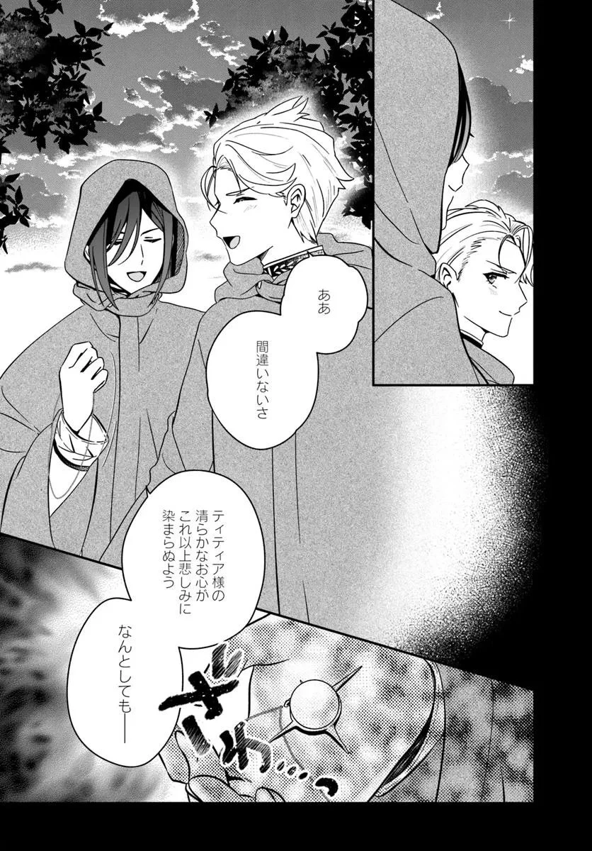 回復職の悪役令嬢 第27話 - 20