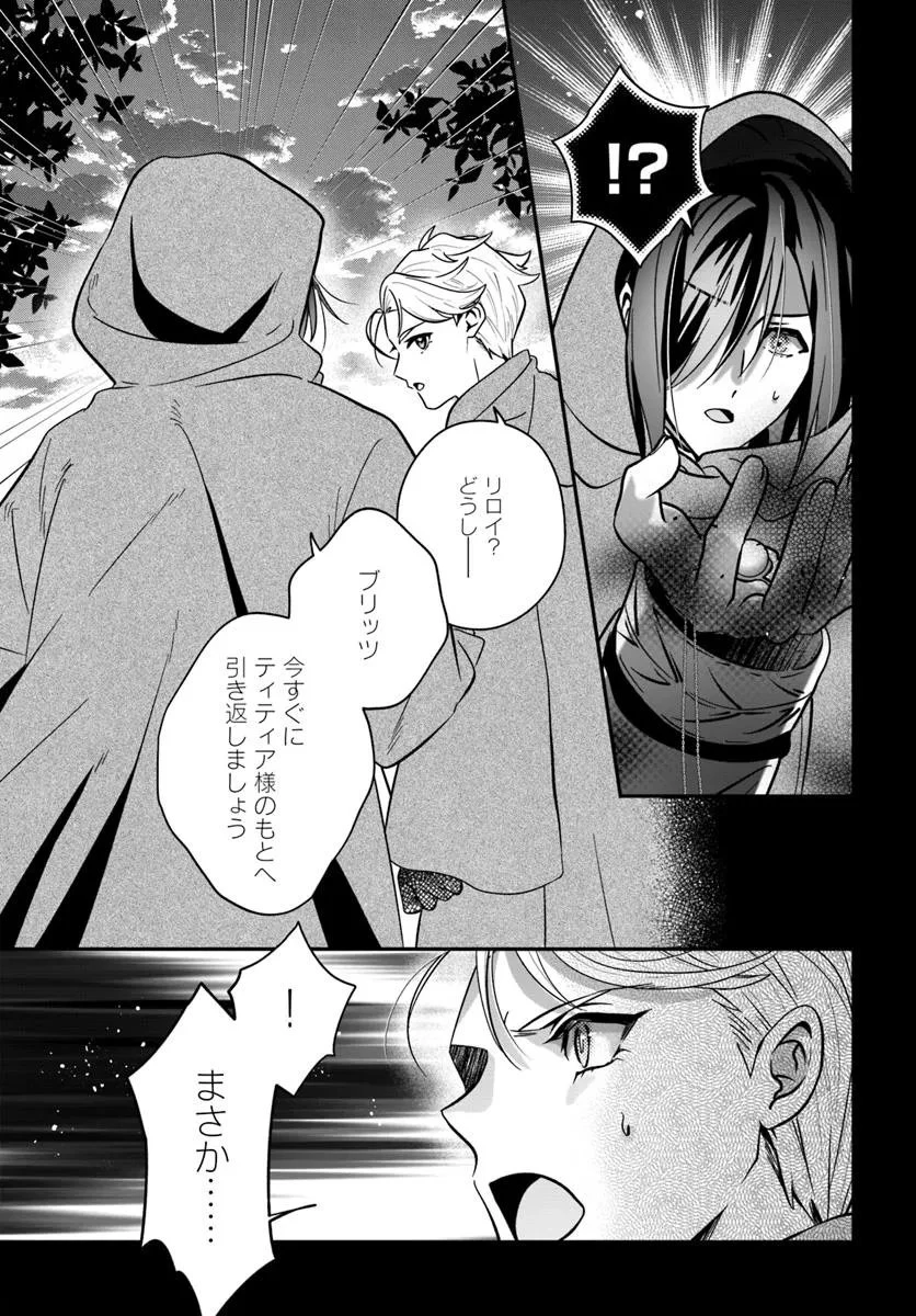 回復職の悪役令嬢 第27話 - 21