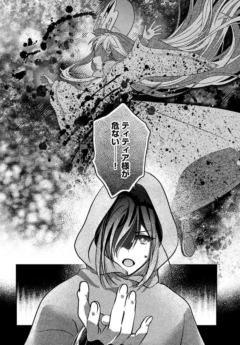 回復職の悪役令嬢 第27話 - 22