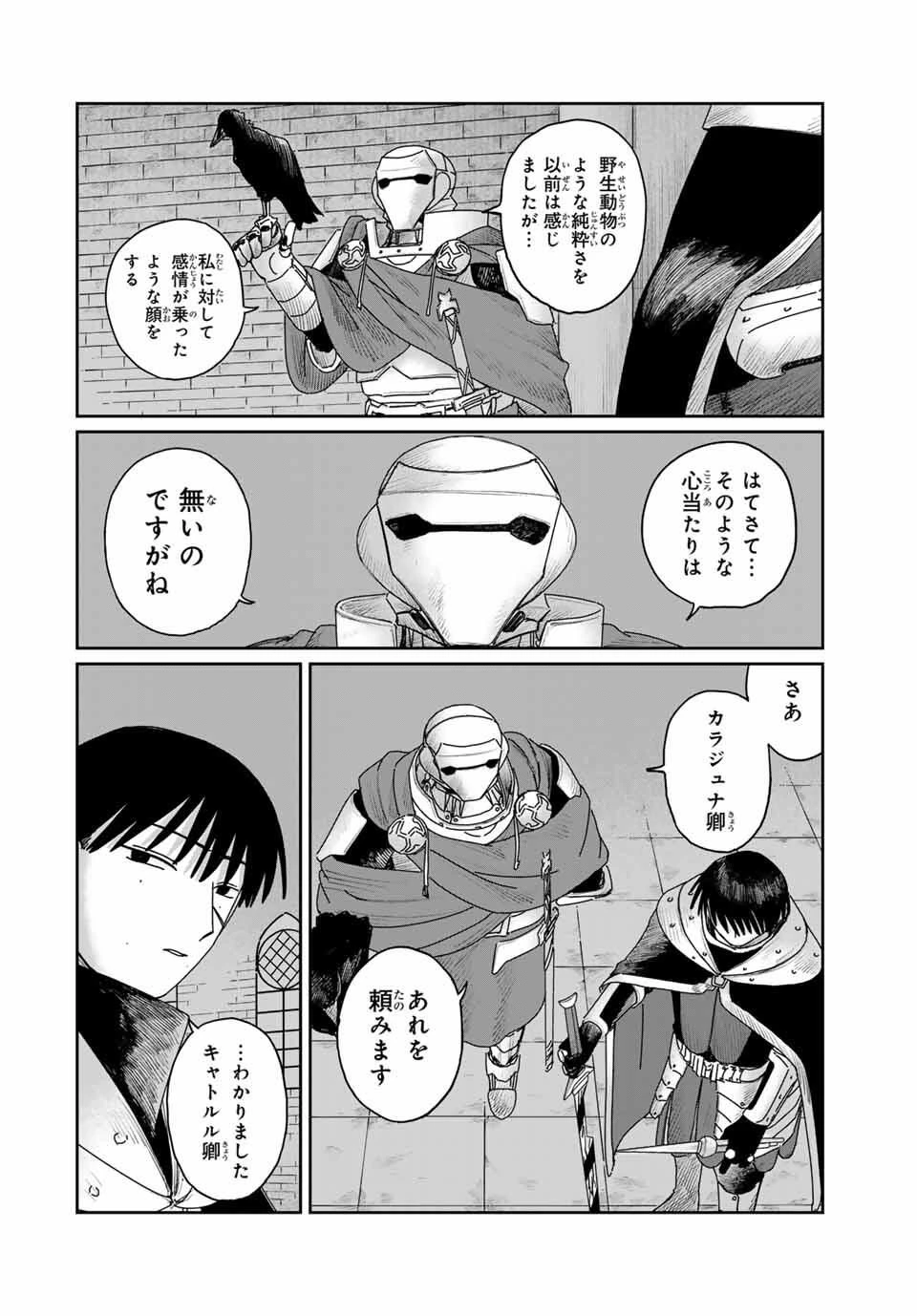 ジュミドロ 第51話 - 4
