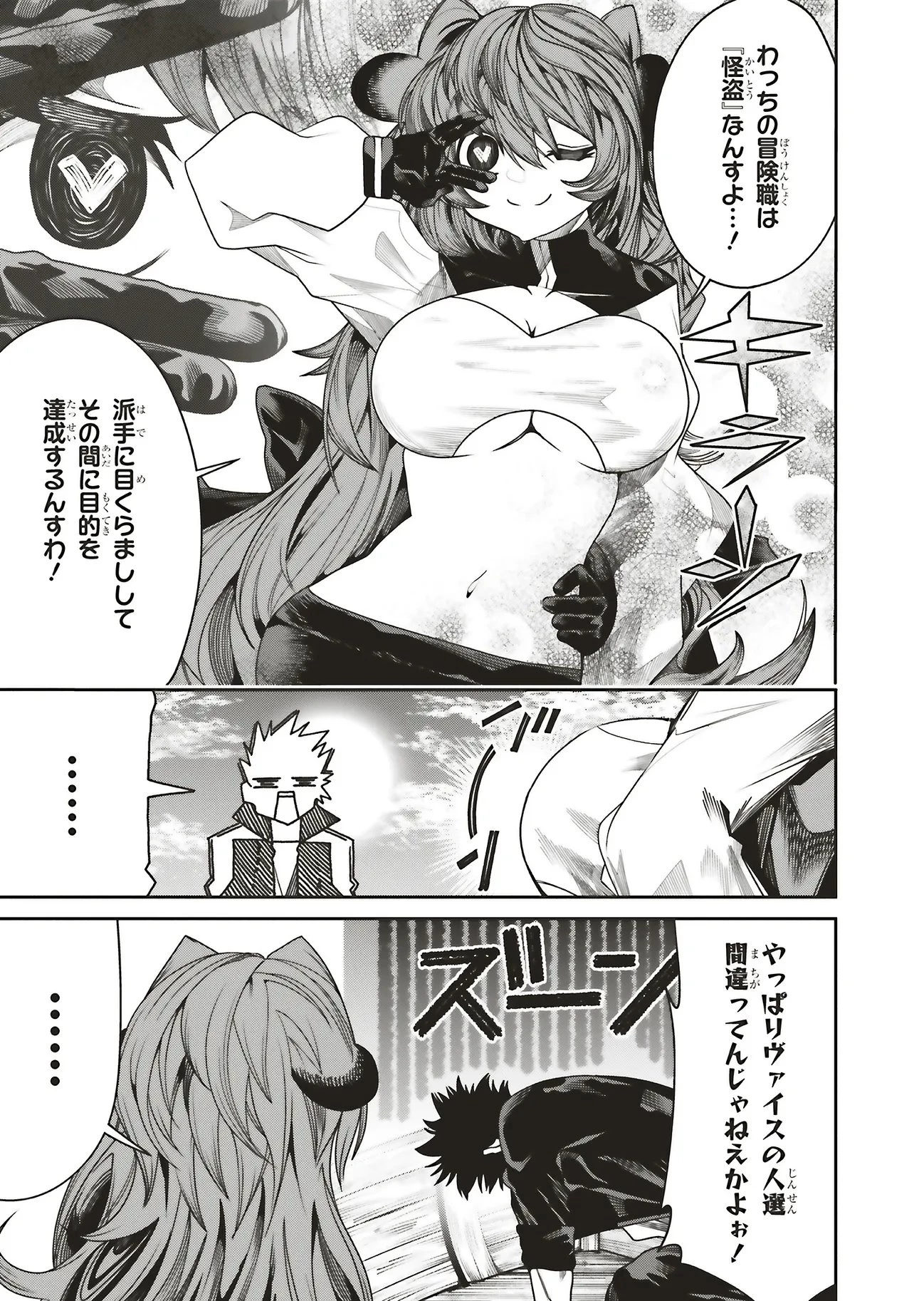 俺の『全自動支援（フルオートバフ）』で仲間たちが世界最強 ～そこにいるだけ無自覚無双～ 第36話 - 1