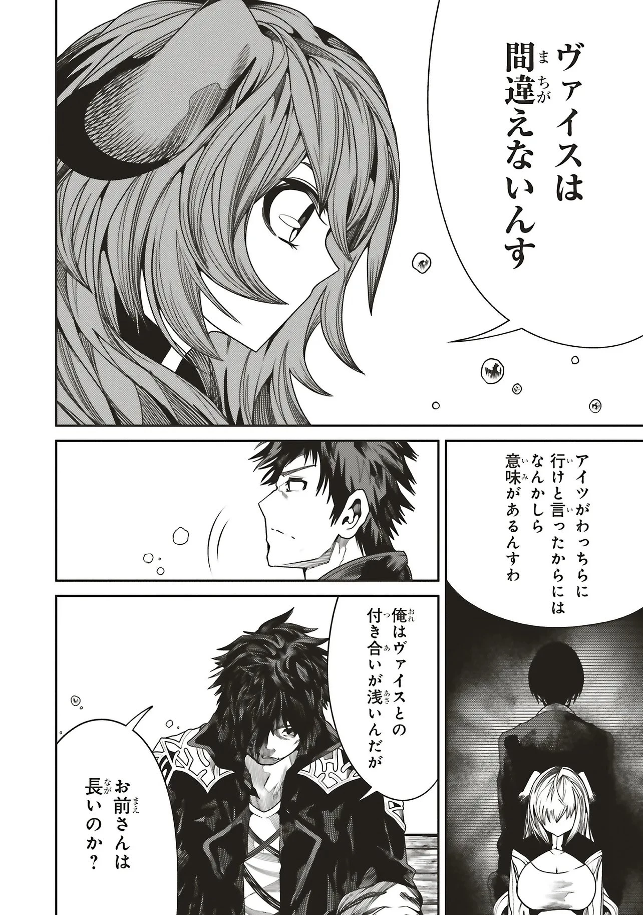 俺の『全自動支援（フルオートバフ）』で仲間たちが世界最強 ～そこにいるだけ無自覚無双～ 第36話 - 2