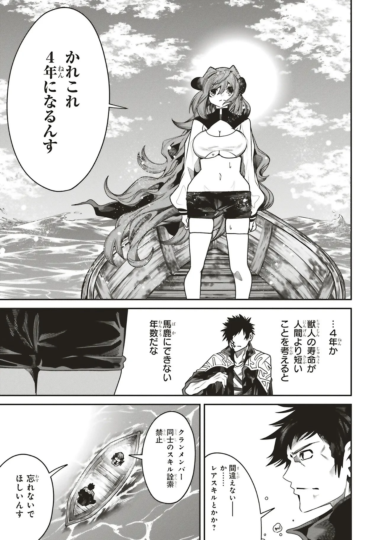 俺の『全自動支援（フルオートバフ）』で仲間たちが世界最強 ～そこにいるだけ無自覚無双～ 第36話 - 3