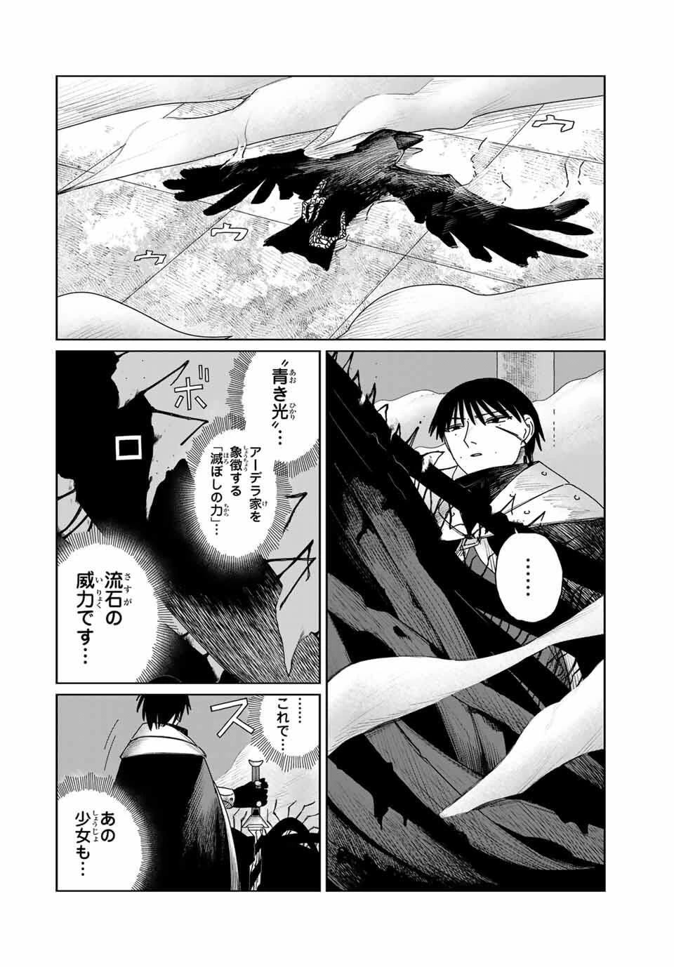 ジュミドロ 第51話 - 14