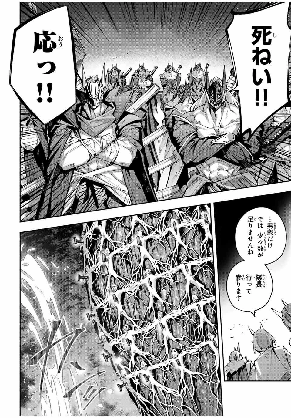 吸血鬼少女となって、やがて『赤の魔王』と呼ばれるようになりました 第106話 - 4