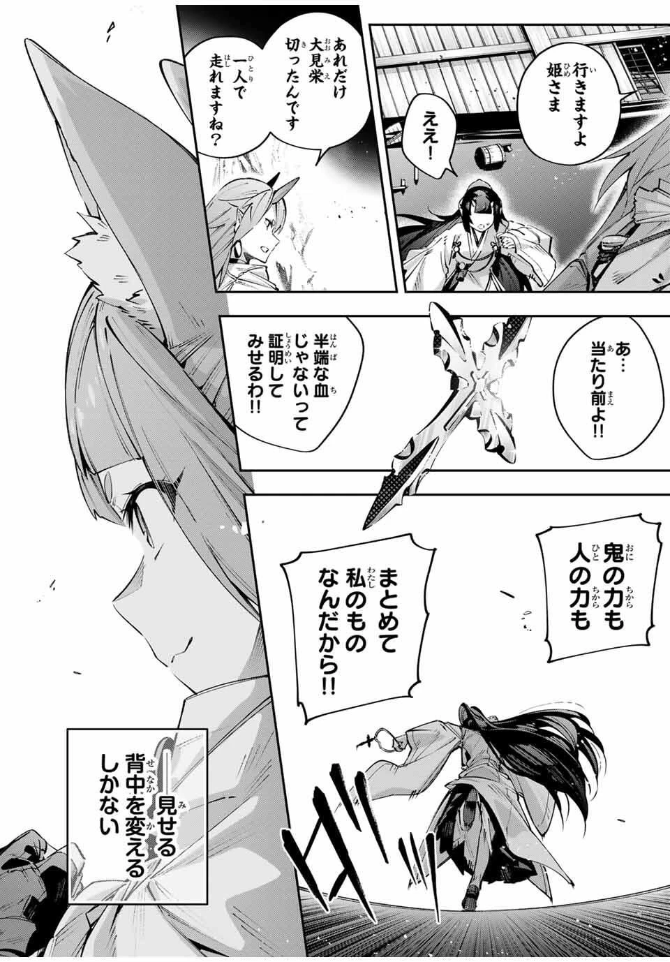 吸血鬼少女となって、やがて『赤の魔王』と呼ばれるようになりました 第106話 - 8