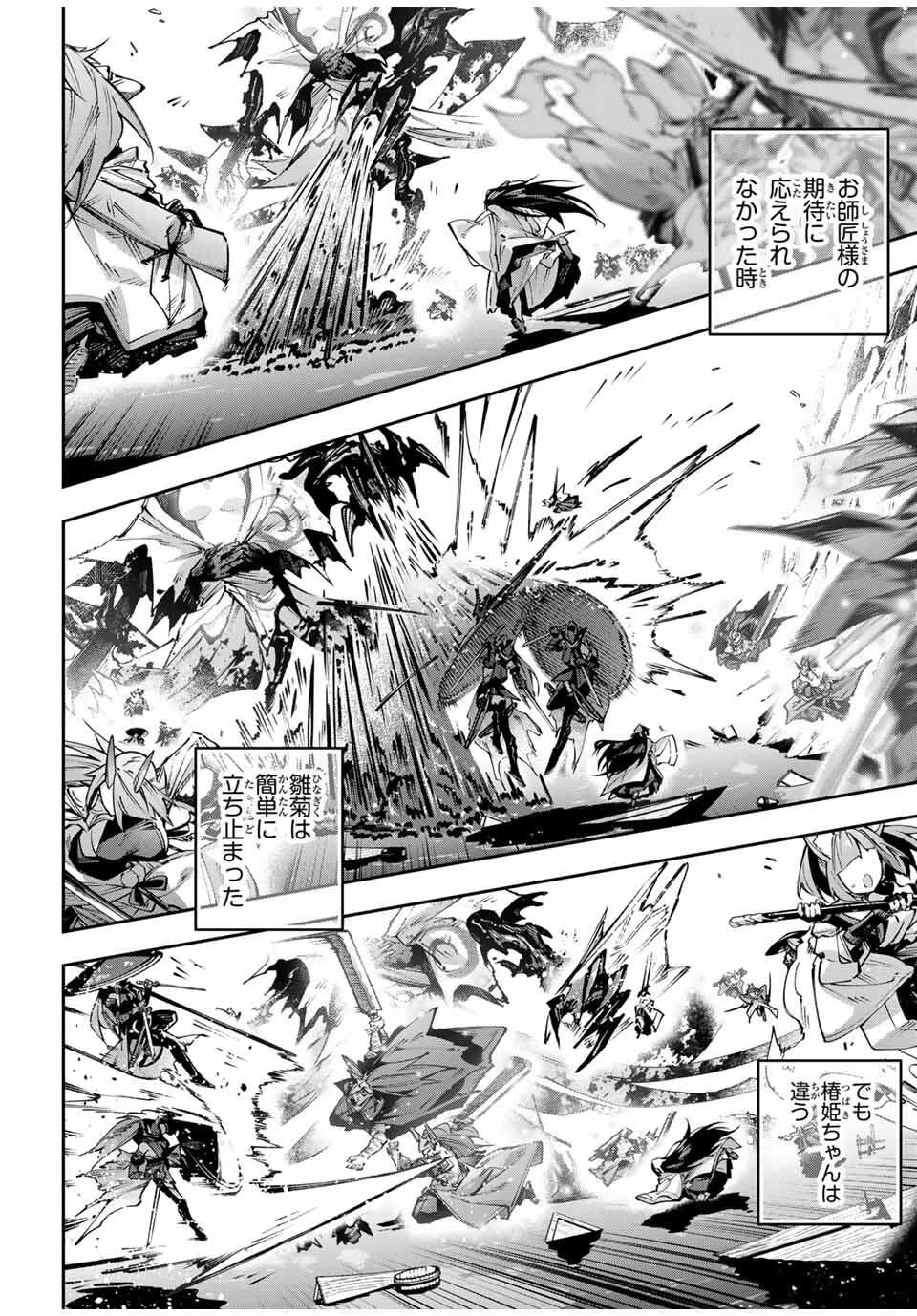 吸血鬼少女となって、やがて『赤の魔王』と呼ばれるようになりました 第106話 - 10