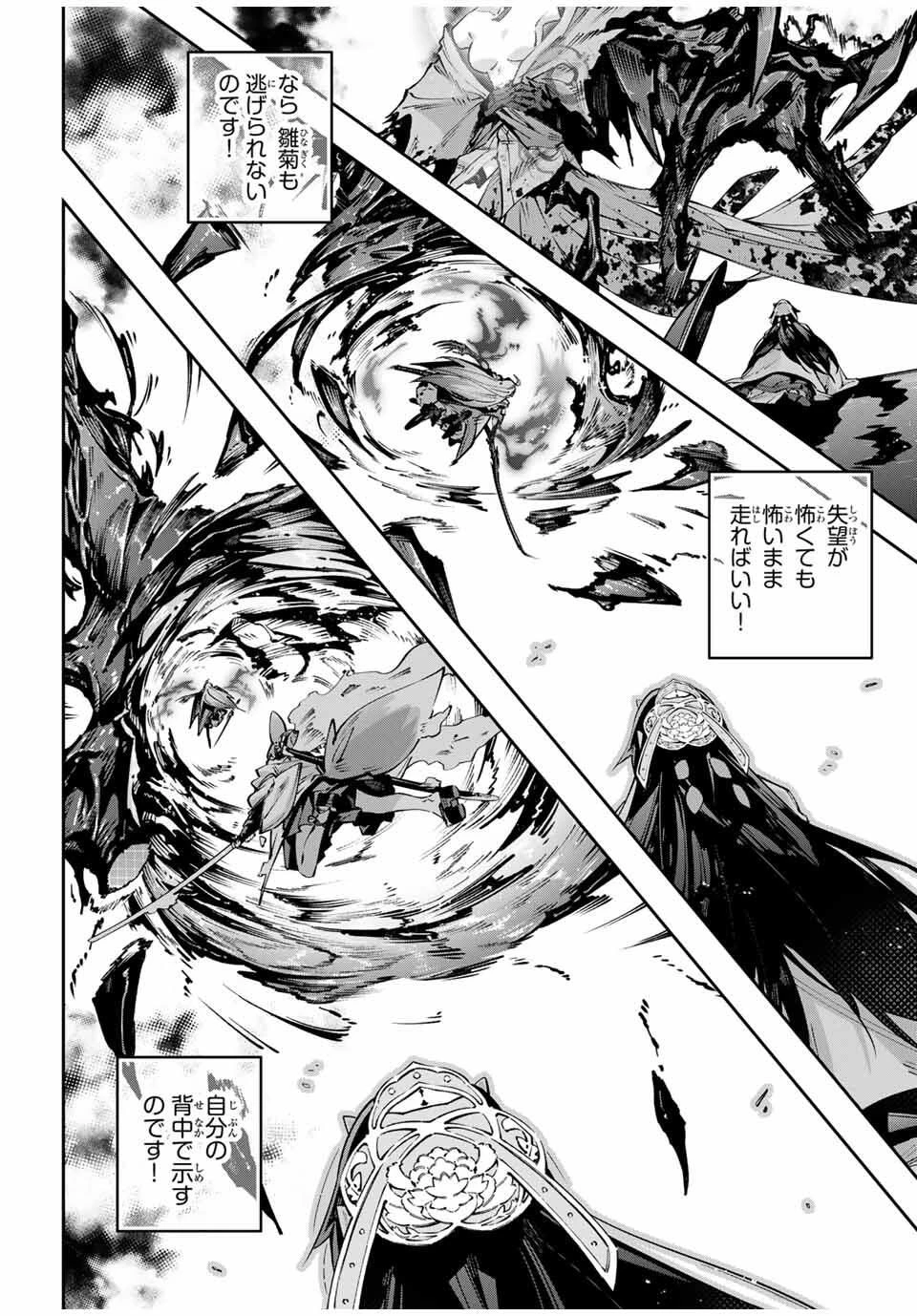 吸血鬼少女となって、やがて『赤の魔王』と呼ばれるようになりました 第106話 - 12