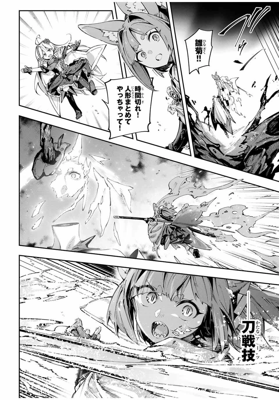 吸血鬼少女となって、やがて『赤の魔王』と呼ばれるようになりました 第106話 - 14