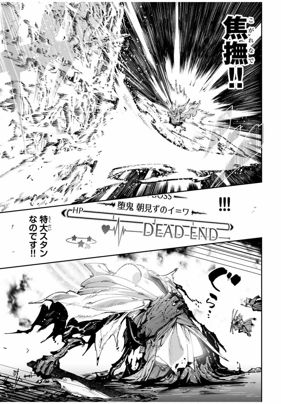 吸血鬼少女となって、やがて『赤の魔王』と呼ばれるようになりました 第106話 - 15