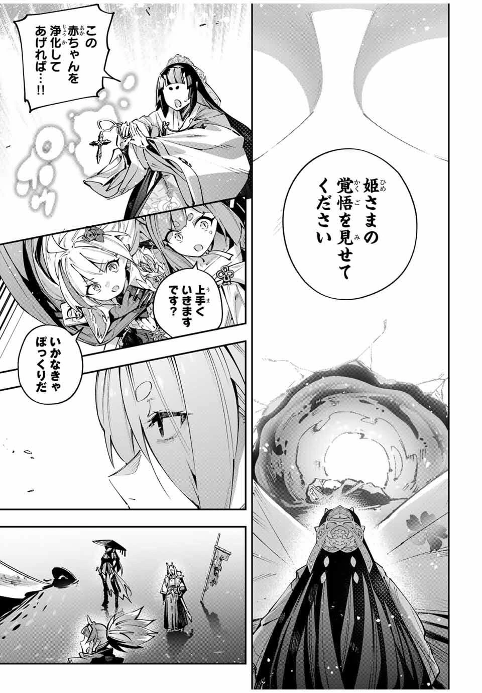 吸血鬼少女となって、やがて『赤の魔王』と呼ばれるようになりました 第106話 - 17