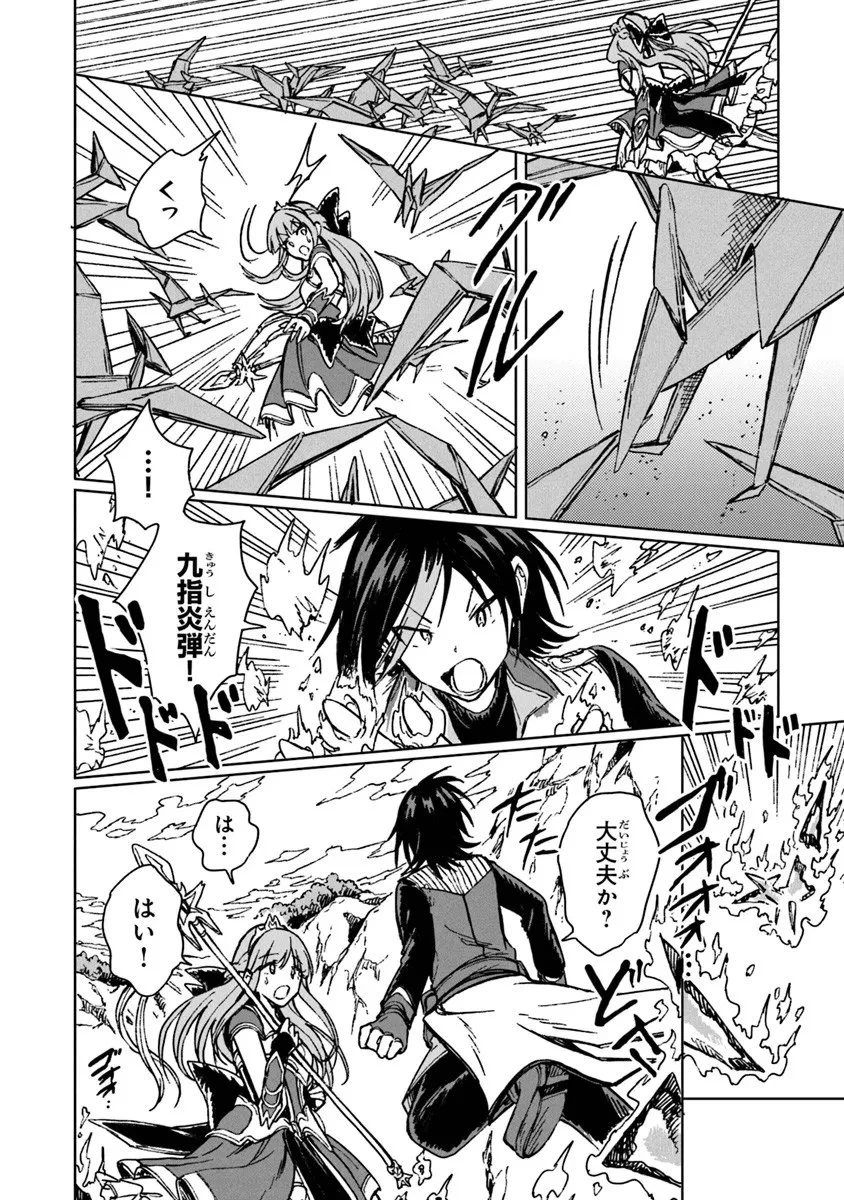 S級ギルドを追放されたけど、実は俺だけドラゴンの言葉がわかるので、気付いたときには竜騎士の頂点を極めてました。 第40.1話 - 4