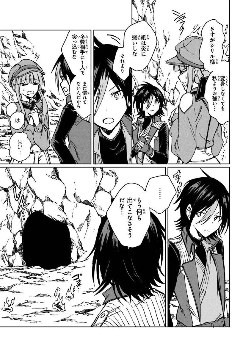 S級ギルドを追放されたけど、実は俺だけドラゴンの言葉がわかるので、気付いたときには竜騎士の頂点を極めてました。 第40.1話 - 5