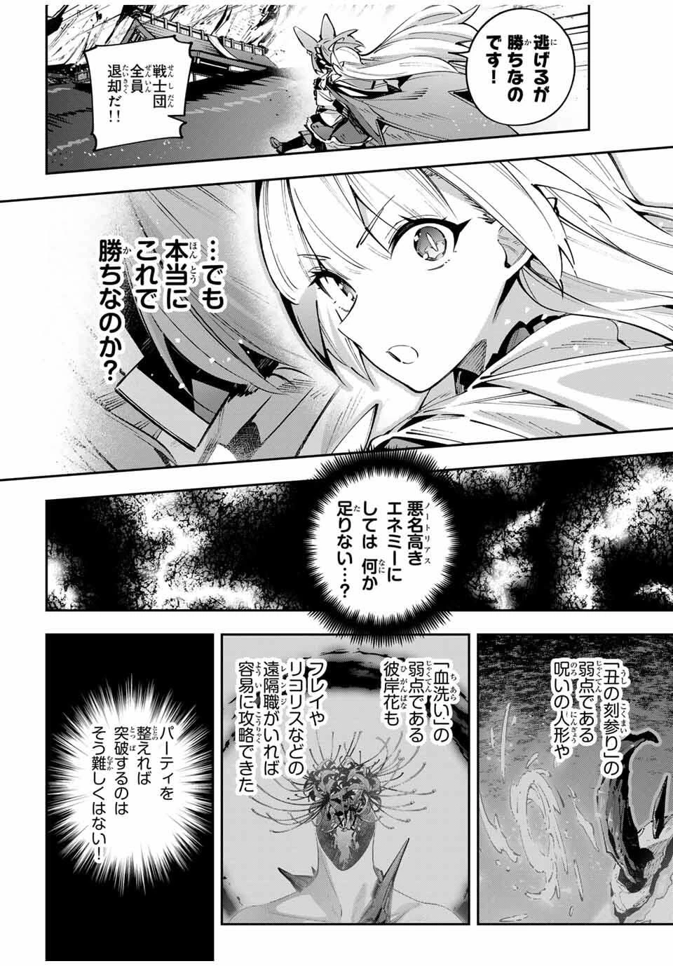 吸血鬼少女となって、やがて『赤の魔王』と呼ばれるようになりました 第106話 - 20