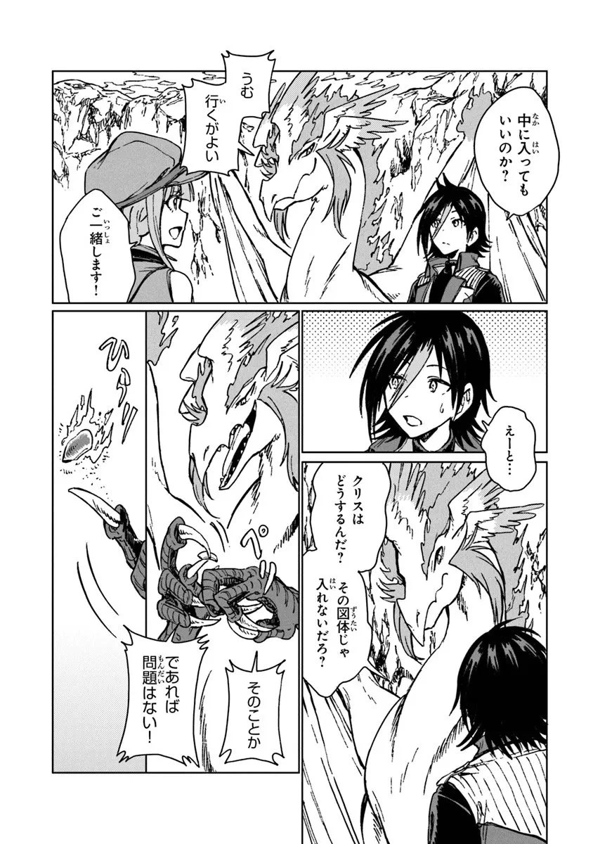 S級ギルドを追放されたけど、実は俺だけドラゴンの言葉がわかるので、気付いたときには竜騎士の頂点を極めてました。 第40.1話 - 6