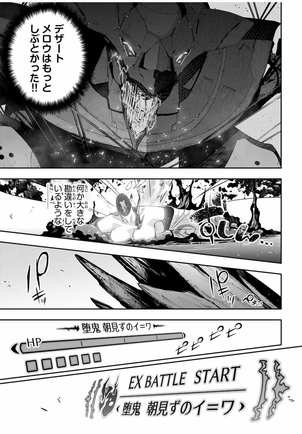 吸血鬼少女となって、やがて『赤の魔王』と呼ばれるようになりました 第106話 - 21