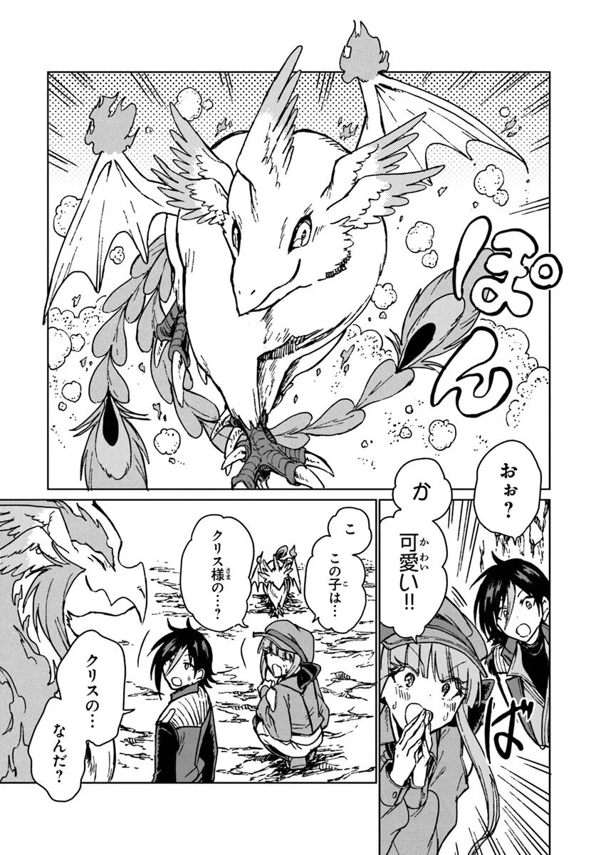 S級ギルドを追放されたけど、実は俺だけドラゴンの言葉がわかるので、気付いたときには竜騎士の頂点を極めてました。 第40.1話 - 7