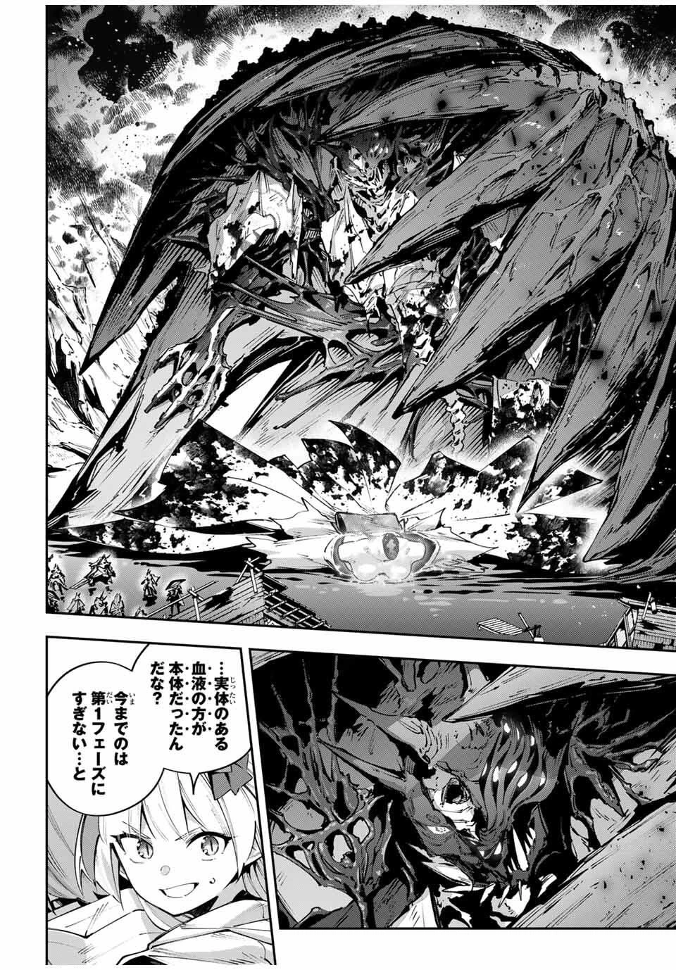 吸血鬼少女となって、やがて『赤の魔王』と呼ばれるようになりました 第106話 - 22