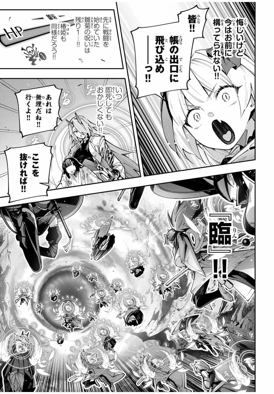 吸血鬼少女となって、やがて『赤の魔王』と呼ばれるようになりました 第106話 - 23