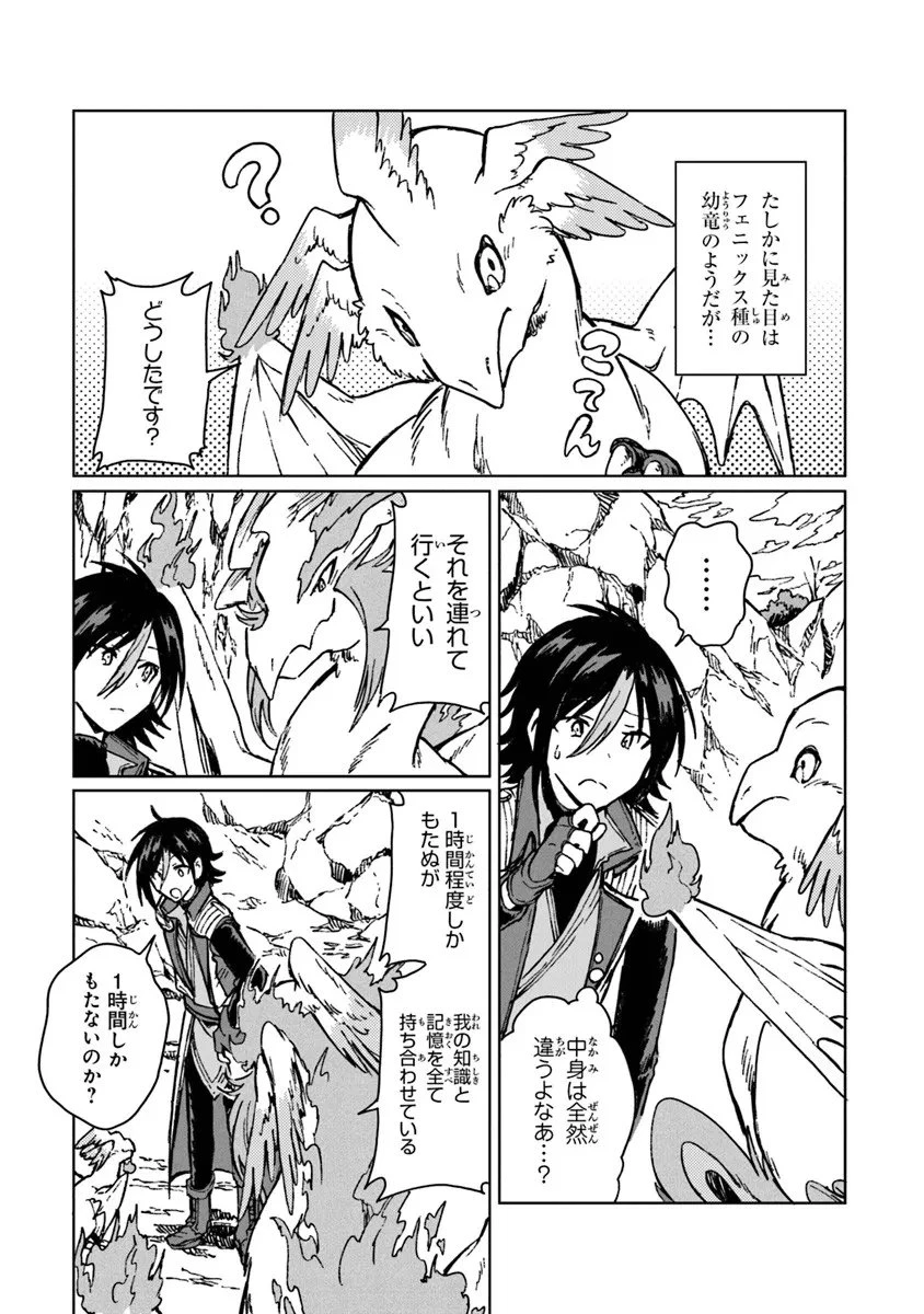 S級ギルドを追放されたけど、実は俺だけドラゴンの言葉がわかるので、気付いたときには竜騎士の頂点を極めてました。 第40.1話 - 9