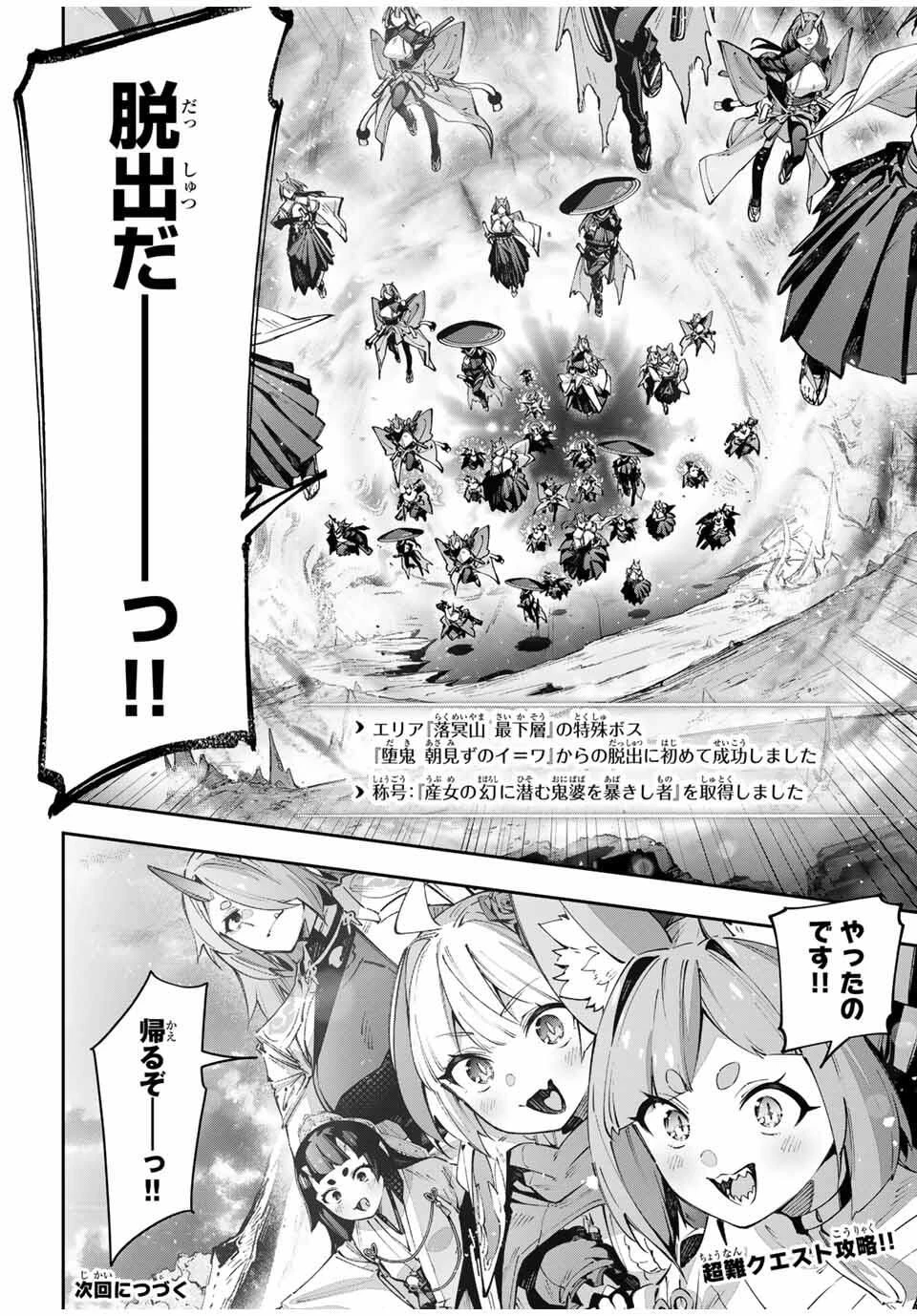 吸血鬼少女となって、やがて『赤の魔王』と呼ばれるようになりました 第106話 - 24