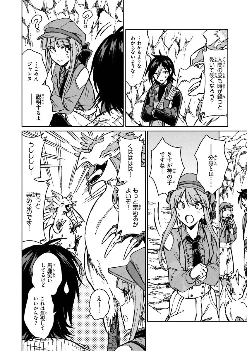 S級ギルドを追放されたけど、実は俺だけドラゴンの言葉がわかるので、気付いたときには竜騎士の頂点を極めてました。 第40.1話 - 10