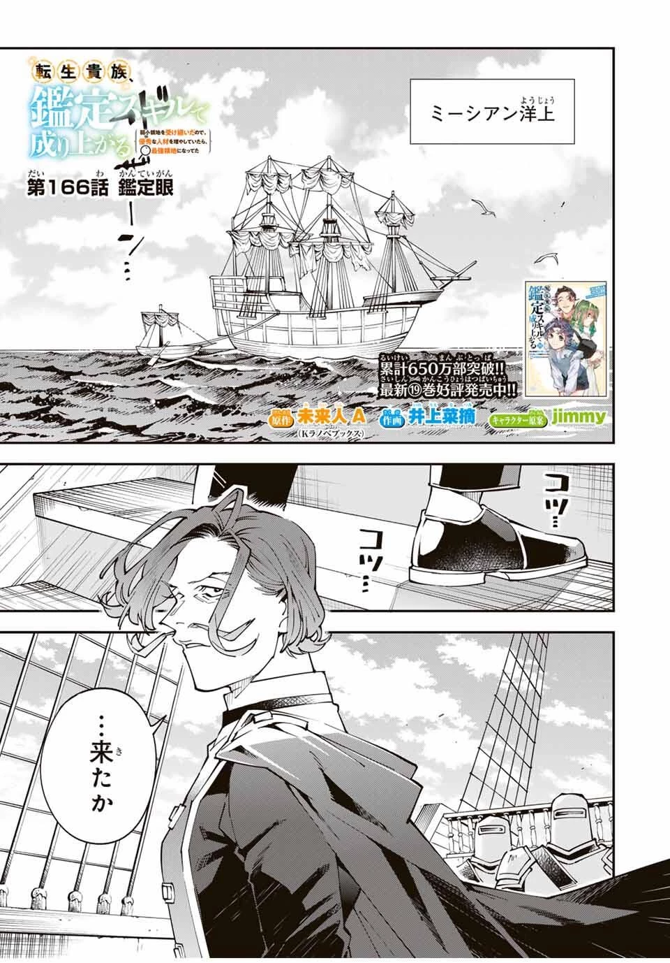 転生貴族 鑑定スキルで成り上がる ～弱小領地を受け継いだので、優秀な人材を増やしていたら、最強領地になってた～ 第166話 - 1