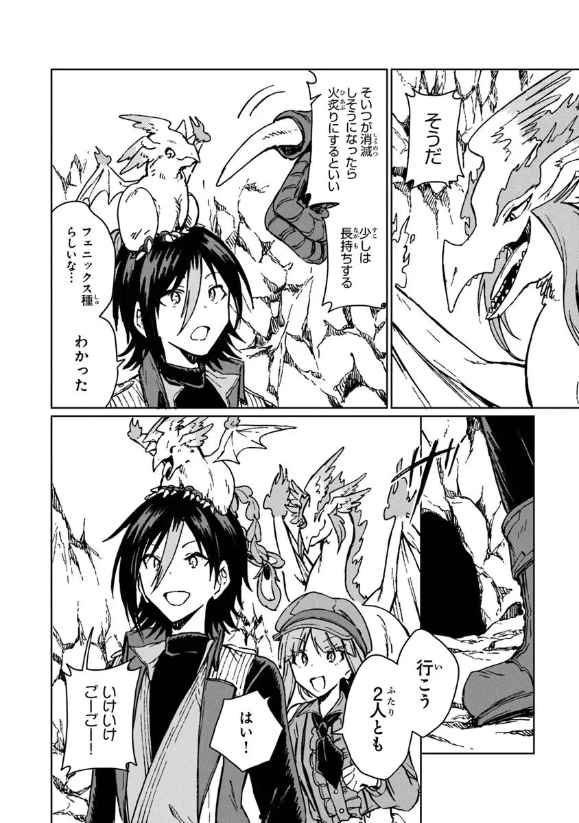 S級ギルドを追放されたけど、実は俺だけドラゴンの言葉がわかるので、気付いたときには竜騎士の頂点を極めてました。 第40.1話 - 12
