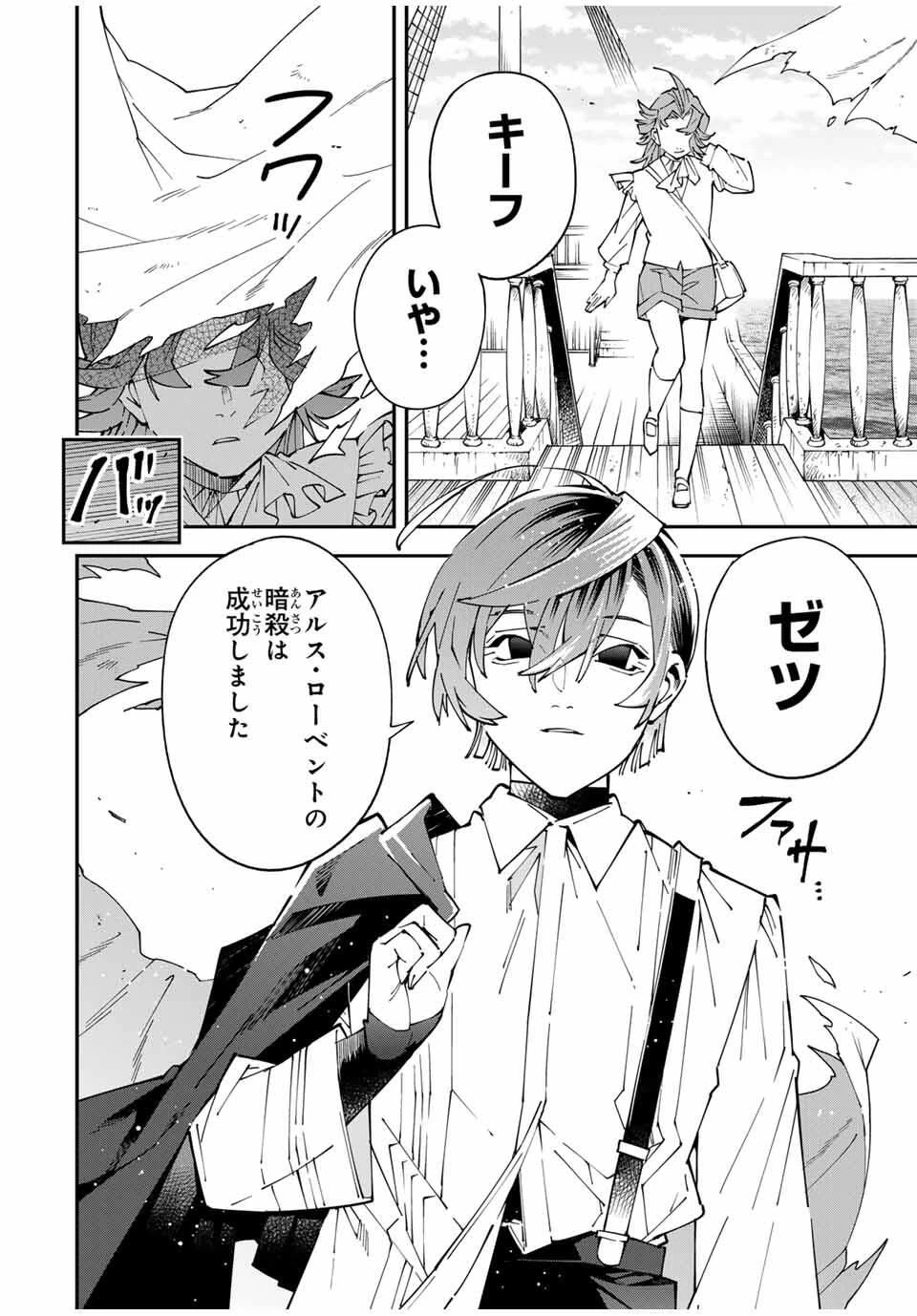 転生貴族 鑑定スキルで成り上がる ～弱小領地を受け継いだので、優秀な人材を増やしていたら、最強領地になってた～ 第166話 - 2