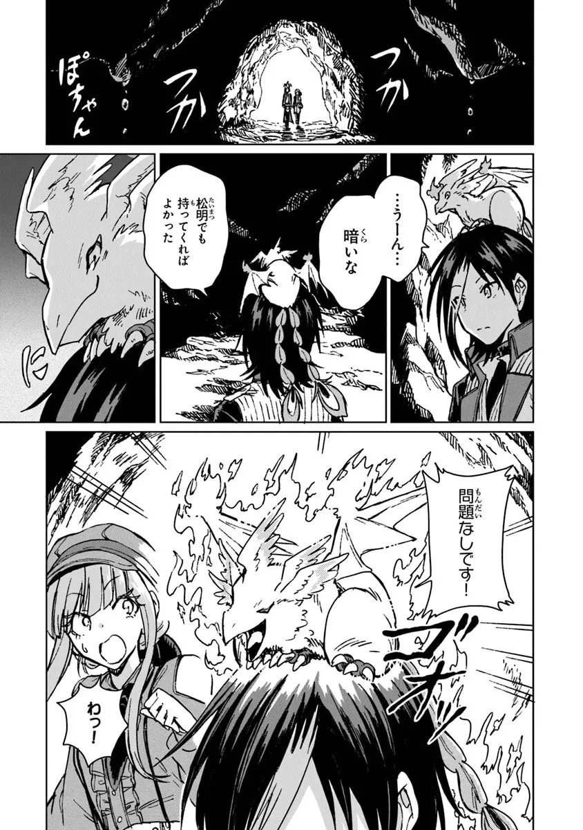 S級ギルドを追放されたけど、実は俺だけドラゴンの言葉がわかるので、気付いたときには竜騎士の頂点を極めてました。 第40.1話 - 13