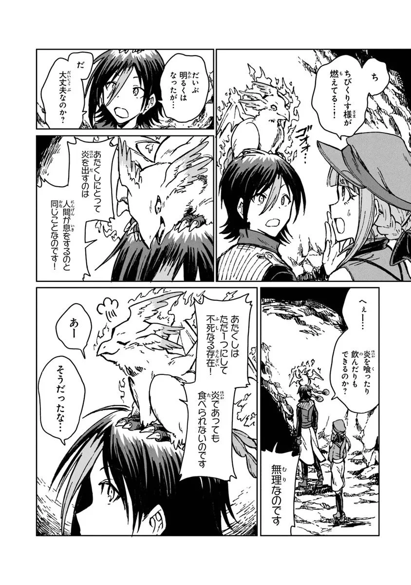 S級ギルドを追放されたけど、実は俺だけドラゴンの言葉がわかるので、気付いたときには竜騎士の頂点を極めてました。 第40.1話 - 14