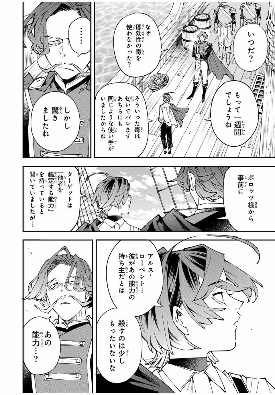 転生貴族 鑑定スキルで成り上がる ～弱小領地を受け継いだので、優秀な人材を増やしていたら、最強領地になってた～ 第166話 - 4