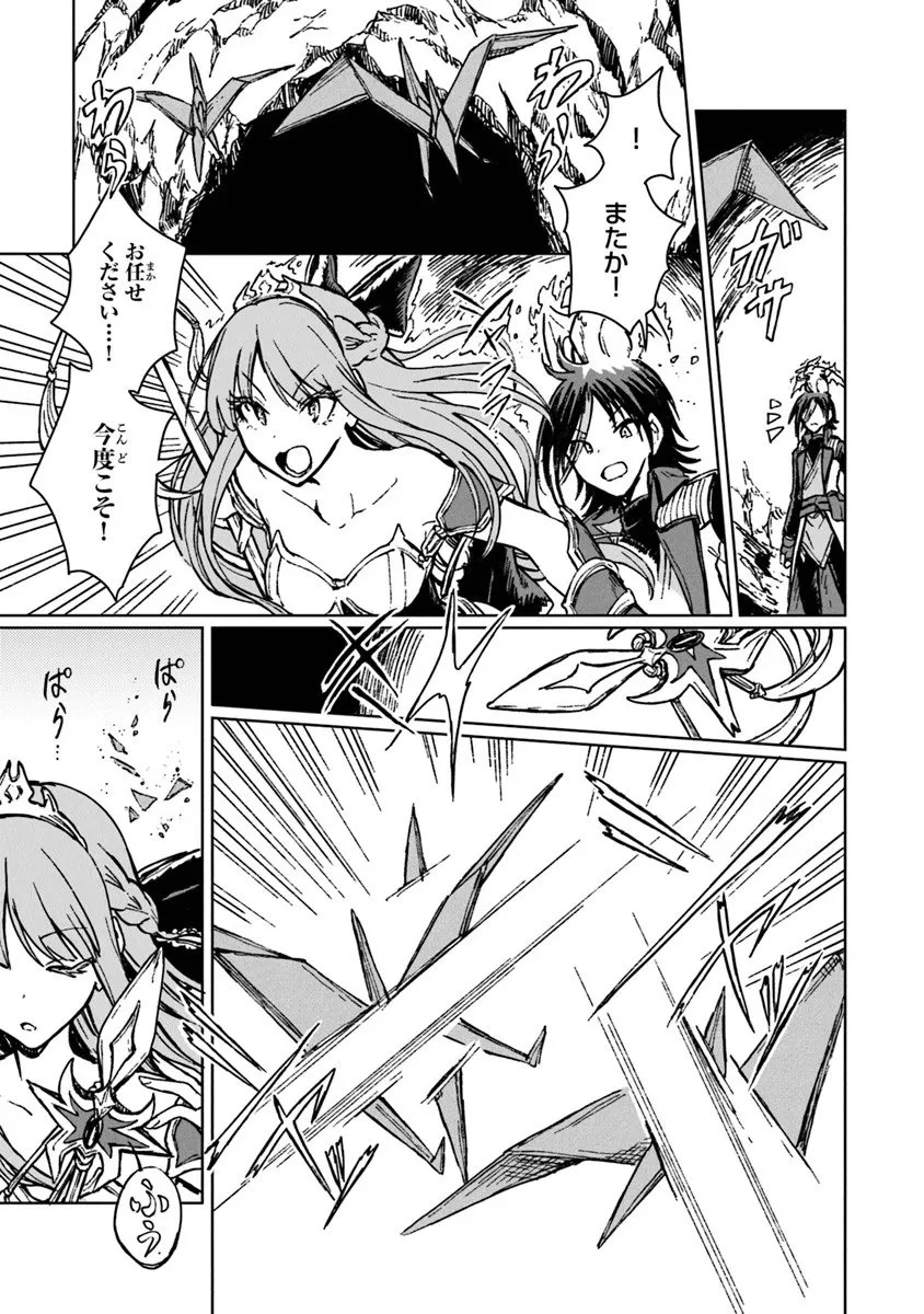S級ギルドを追放されたけど、実は俺だけドラゴンの言葉がわかるので、気付いたときには竜騎士の頂点を極めてました。 第40.1話 - 15