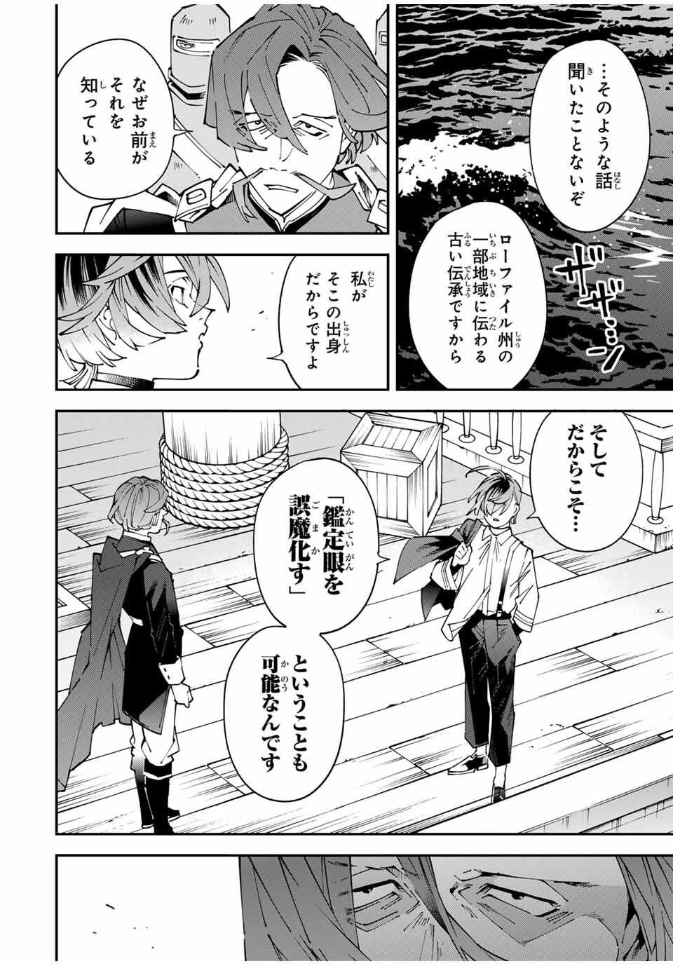 転生貴族 鑑定スキルで成り上がる ～弱小領地を受け継いだので、優秀な人材を増やしていたら、最強領地になってた～ 第166話 - 6