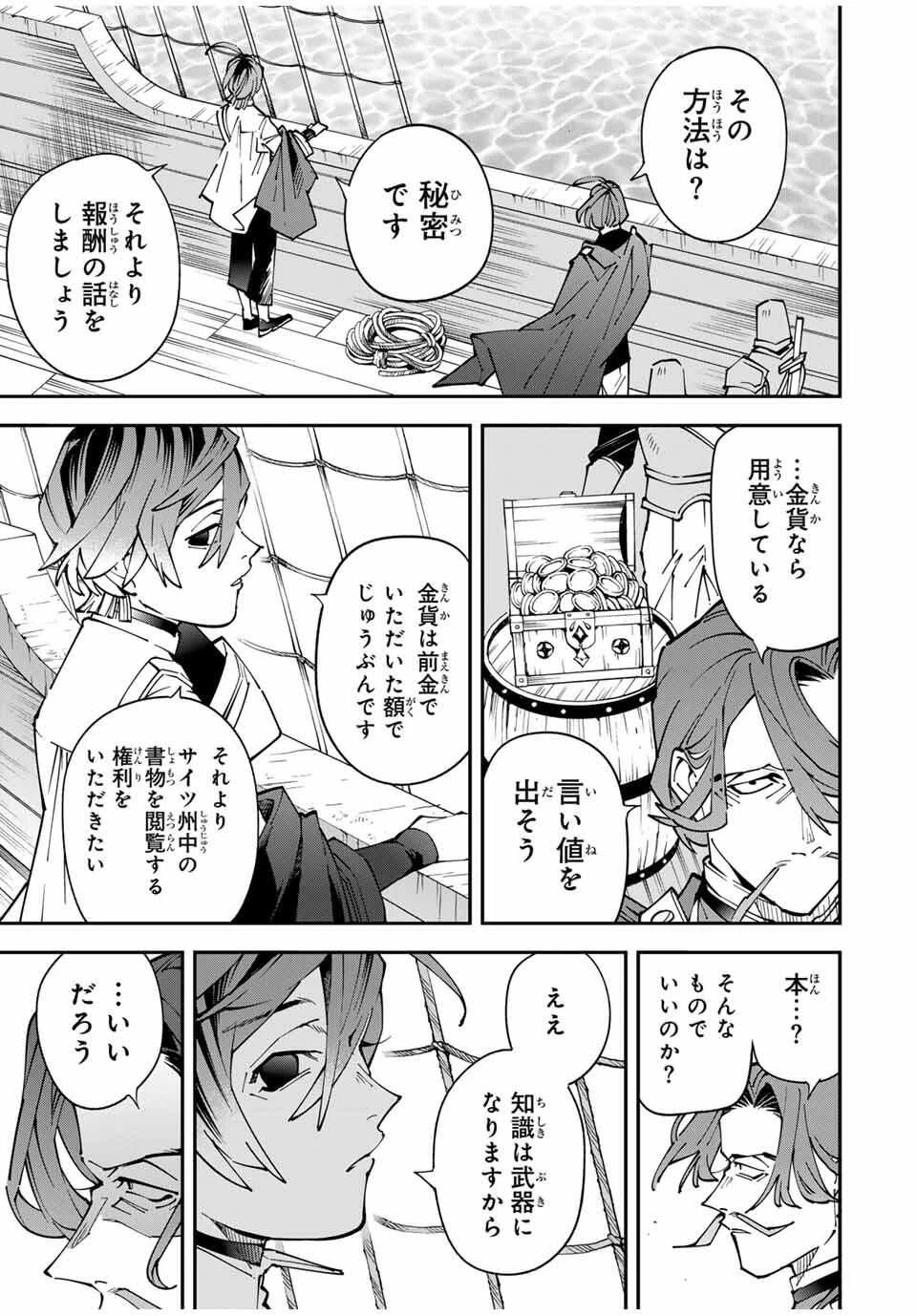 転生貴族 鑑定スキルで成り上がる ～弱小領地を受け継いだので、優秀な人材を増やしていたら、最強領地になってた～ 第166話 - 7